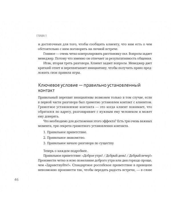 Книга продаж девелопера