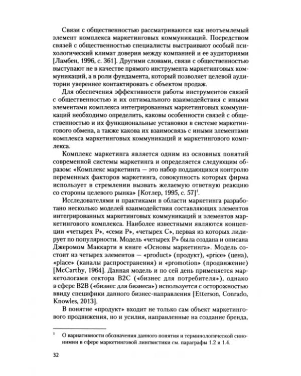 Маркетинговая лингвистика. ВО