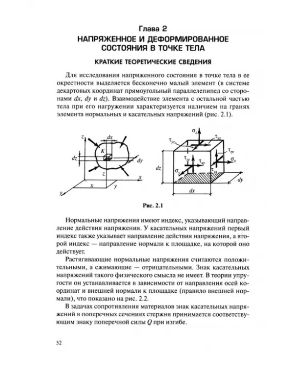 Сопротивление материалов в примерах и задачах. ВО