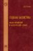 Судебная баллистика. Русско-английский и англо-русский словарь