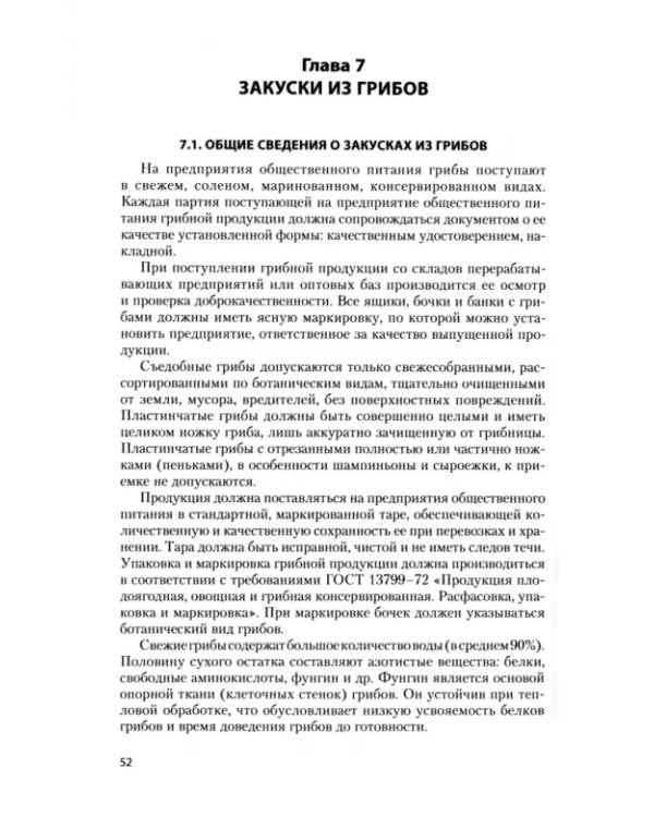 Организация процесса приготовления сложной холодной кулинарной продукции. СПО