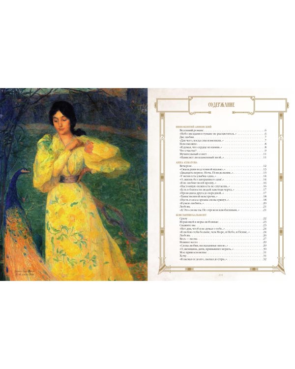 Серебряный век. Стихи о любви