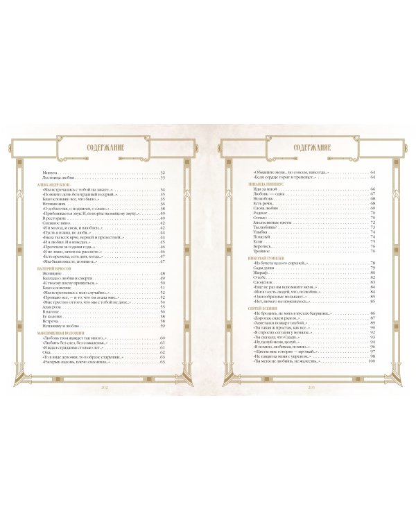 Серебряный век. Стихи о любви