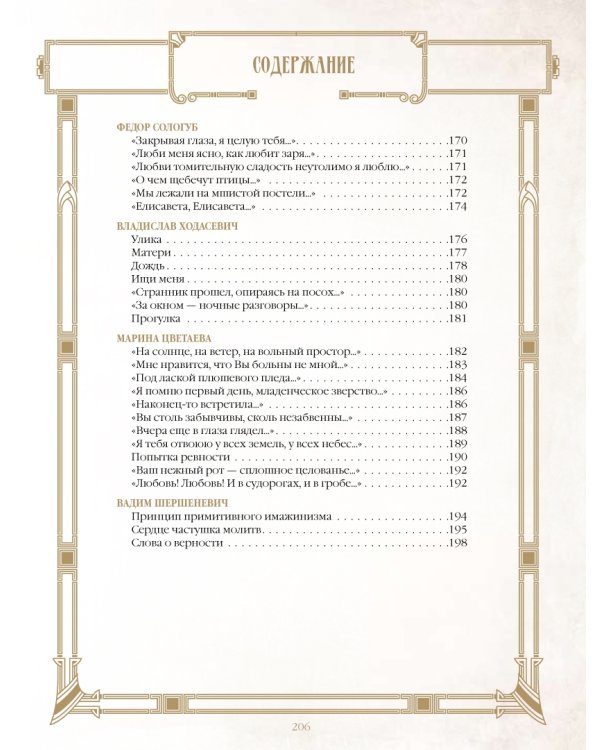 Серебряный век. Стихи о любви