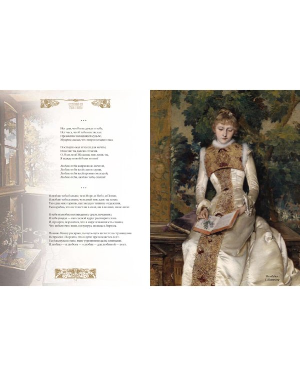 Серебряный век. Стихи о любви