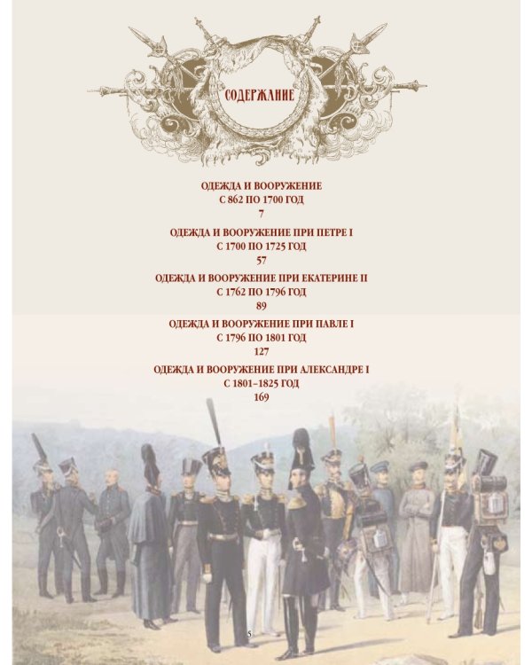 Русское оружие и военная форма. 1000 лет истории