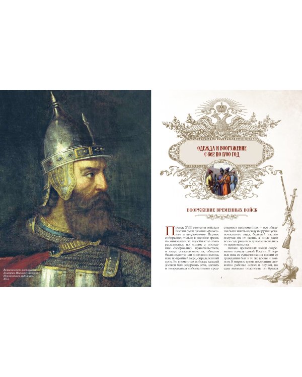 Русское оружие и военная форма. 1000 лет истории