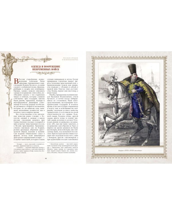 Русское оружие и военная форма. 1000 лет истории