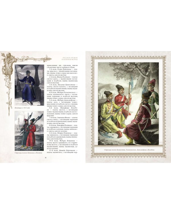 Русское оружие и военная форма. 1000 лет истории
