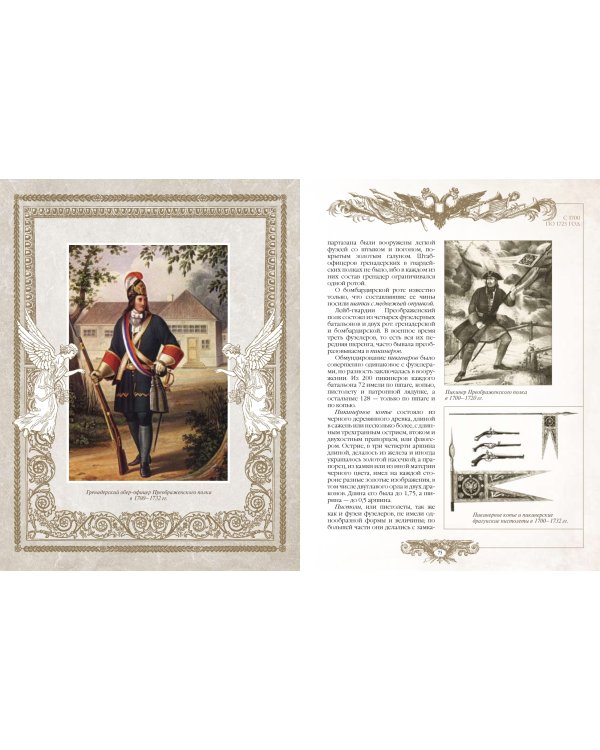 Русское оружие и военная форма. 1000 лет истории