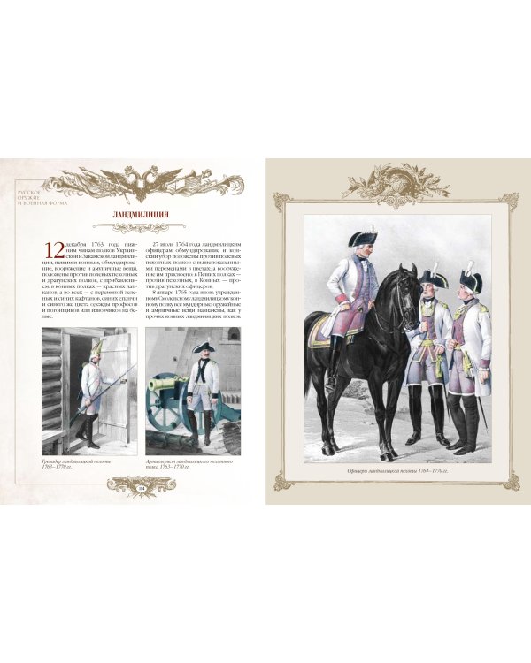 Русское оружие и военная форма. 1000 лет истории