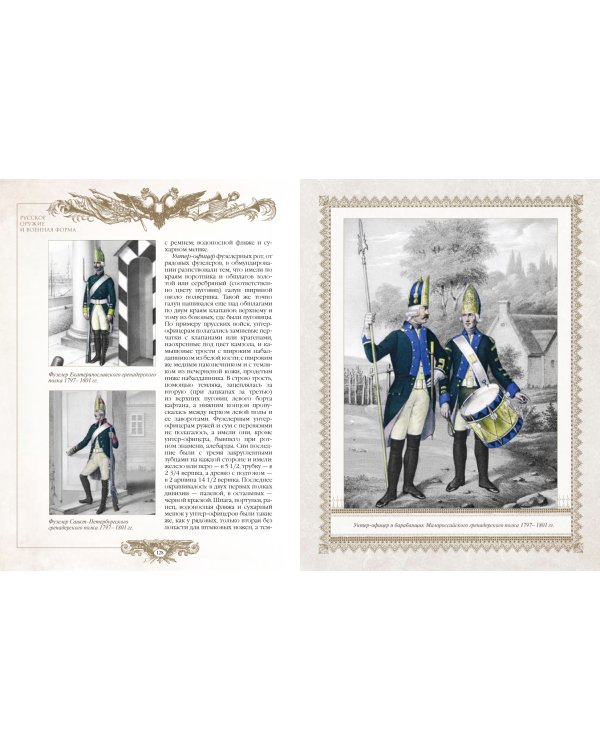 Русское оружие и военная форма. 1000 лет истории