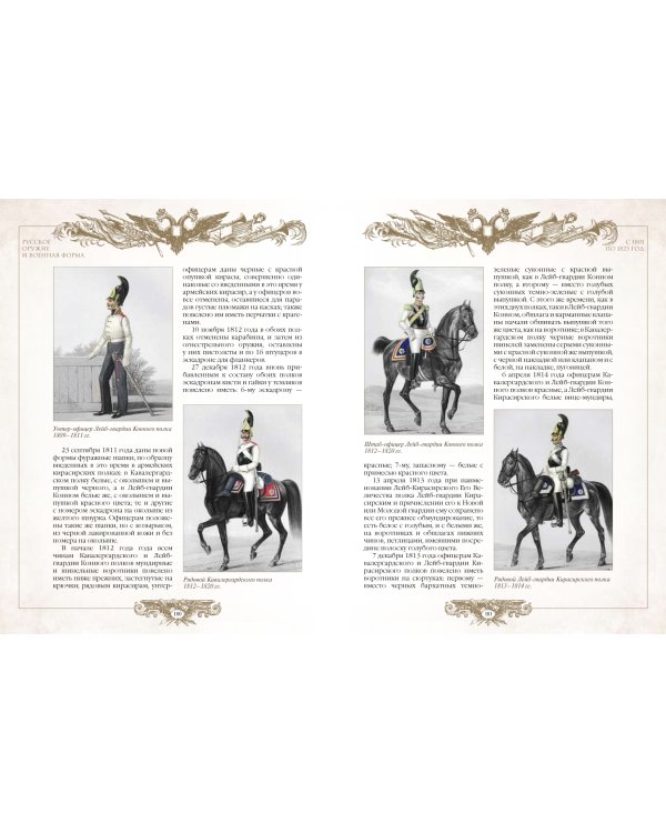 Русское оружие и военная форма. 1000 лет истории