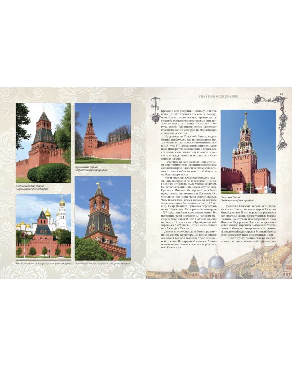 Старая Москва. Святыни и памятники