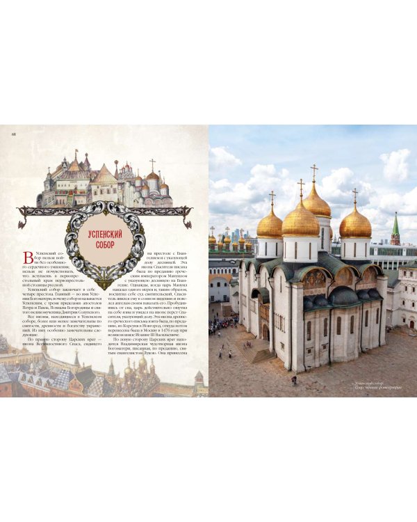 Старая Москва. Святыни и памятники