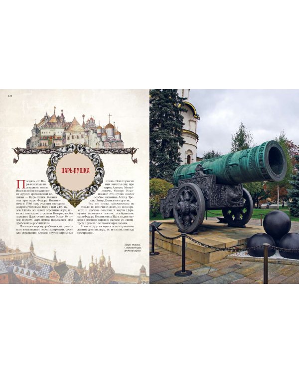 Старая Москва. Святыни и памятники