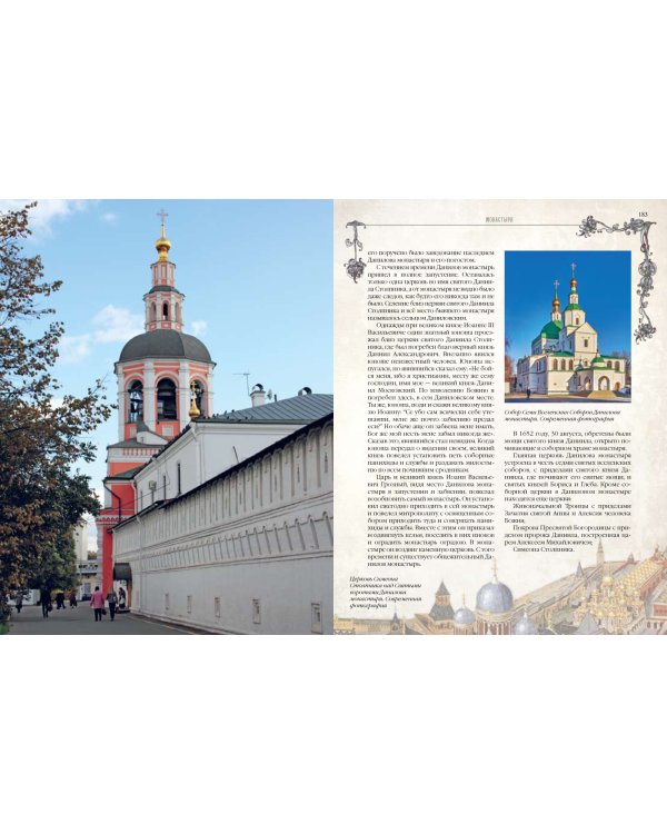 Старая Москва. Святыни и памятники