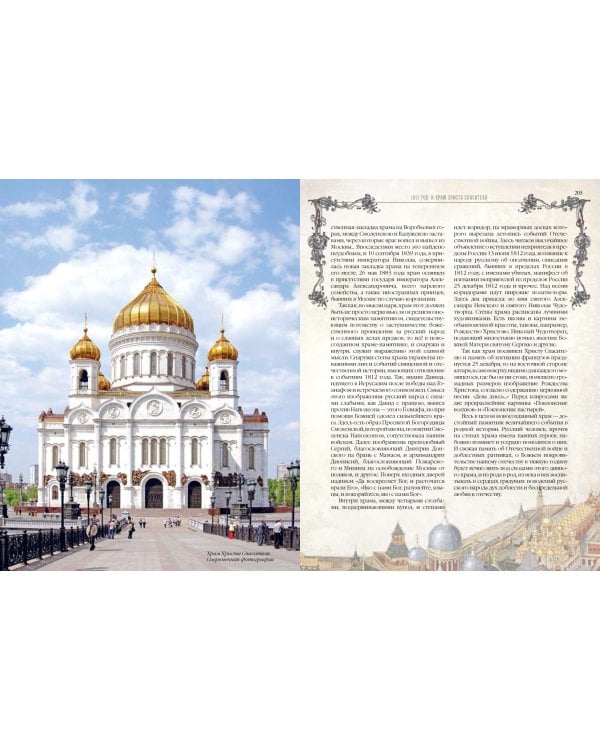 Старая Москва. Святыни и памятники