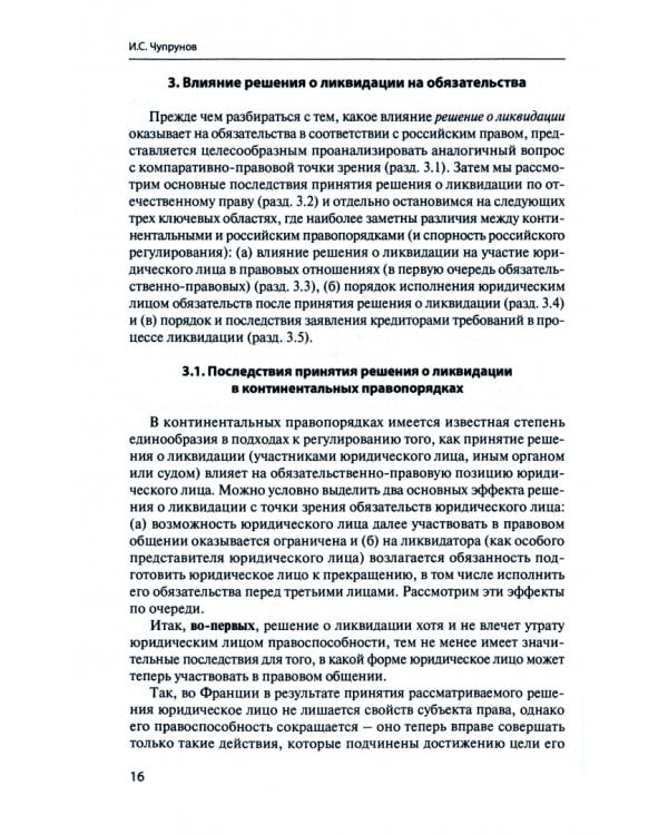 Вопросы частного права. Сборник статей к 50-летнему юбилею А. А. Павлова