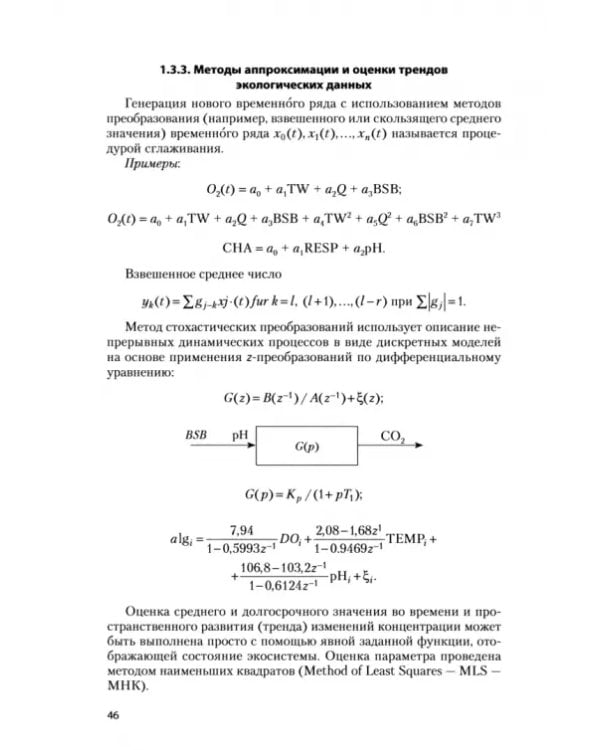Основы информатизации и математического моделирования экологических систем. ВО