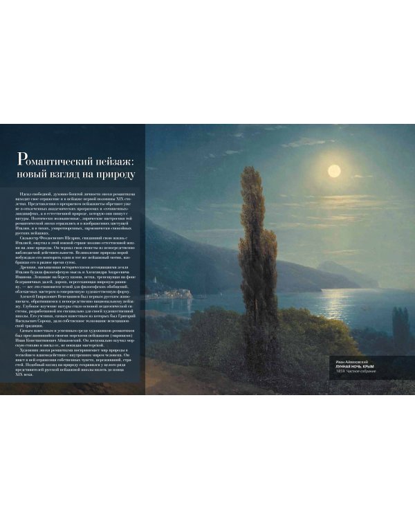 Шедевры русского пейзажа