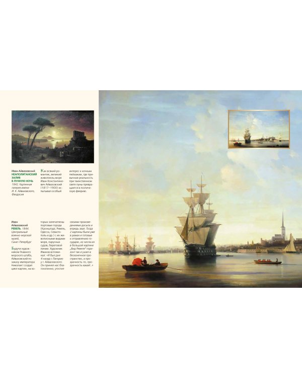 Шедевры русского пейзажа