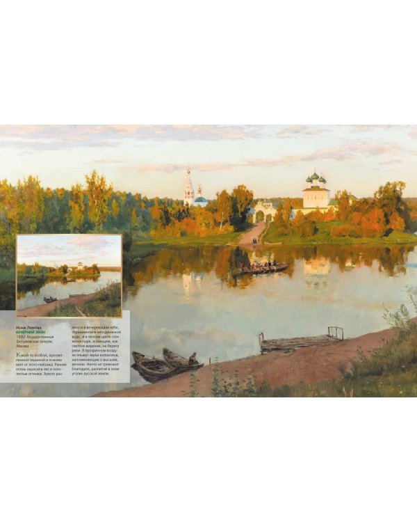 Шедевры русского пейзажа