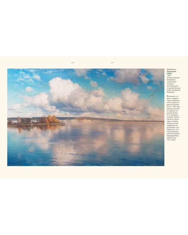 Шедевры русского пейзажа