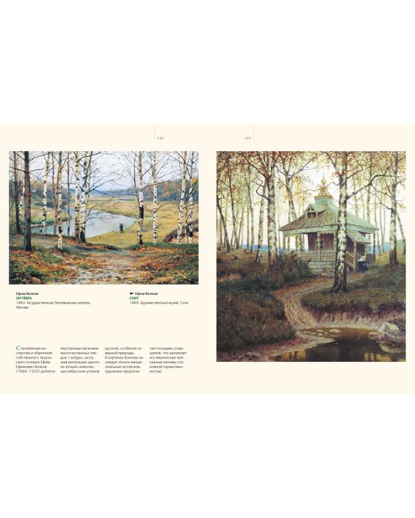 Шедевры русского пейзажа