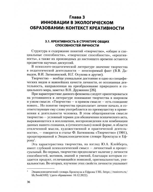 Формирование экологическое мировоззрения школьников. ВО