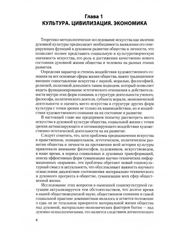 Эстетика трансцендентного (непостижимого) в русской духовной культуре конца XIX- первой половины XX