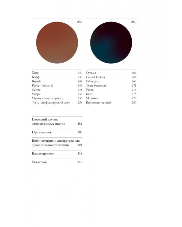 Тайная жизнь цвета