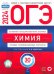 ОГЭ-2024. Химия. Типовые экзаменационные варианты. 30 вариантов
