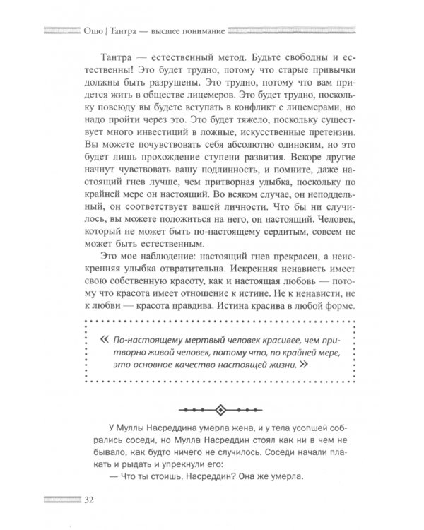 Тантра - высшее понимание