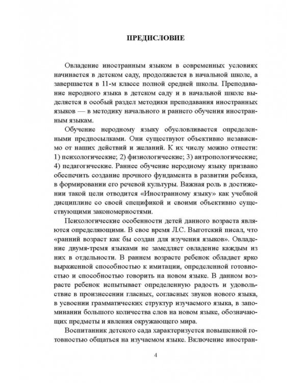 Иностранный язык для дошкольников и младших школьников