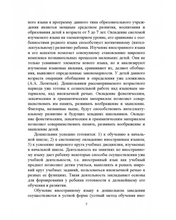 Иностранный язык для дошкольников и младших школьников