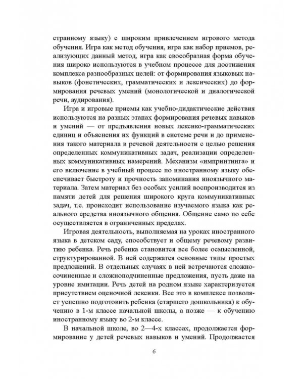 Иностранный язык для дошкольников и младших школьников