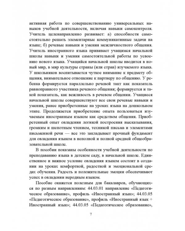 Иностранный язык для дошкольников и младших школьников