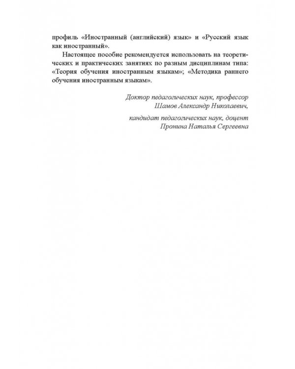Иностранный язык для дошкольников и младших школьников