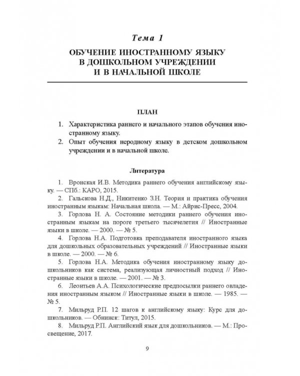 Иностранный язык для дошкольников и младших школьников