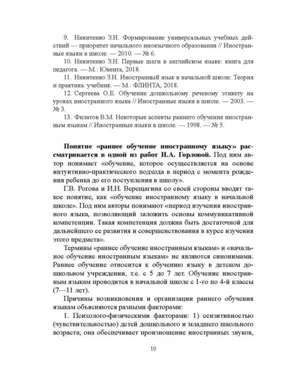 Иностранный язык для дошкольников и младших школьников