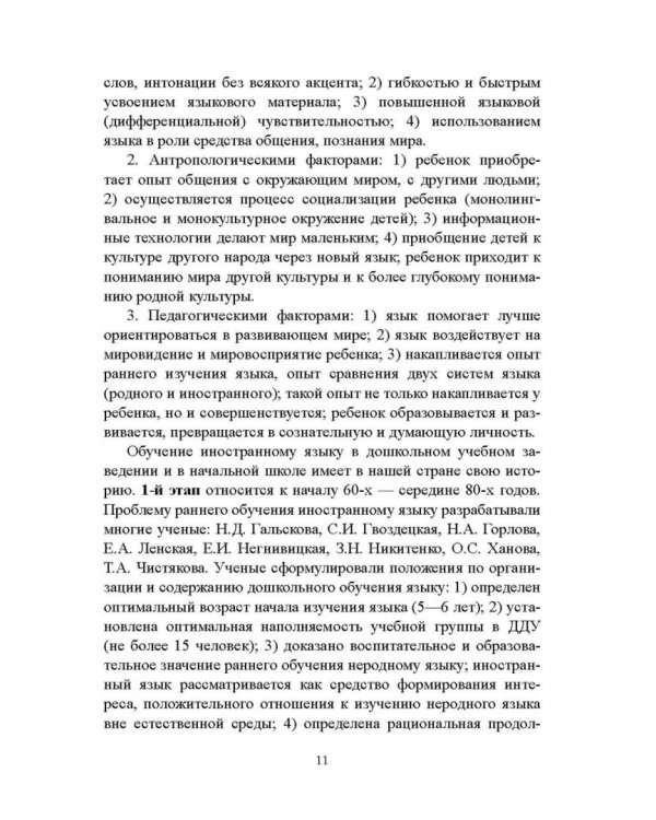 Иностранный язык для дошкольников и младших школьников