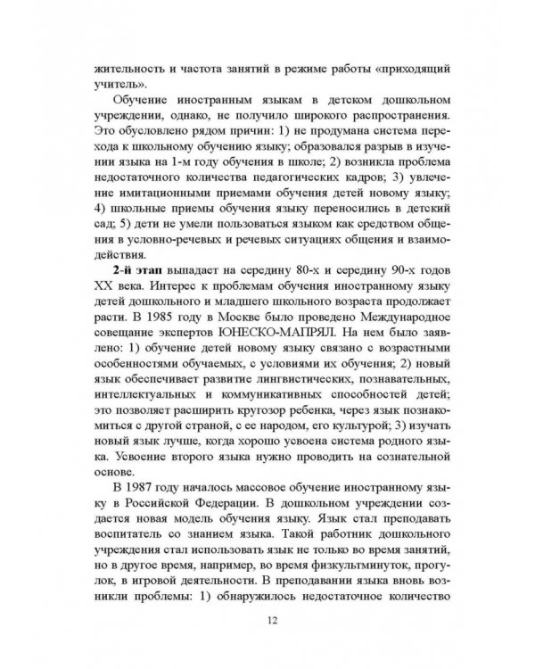 Иностранный язык для дошкольников и младших школьников