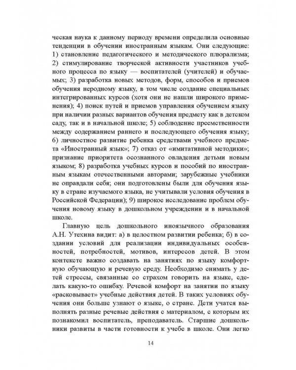 Иностранный язык для дошкольников и младших школьников