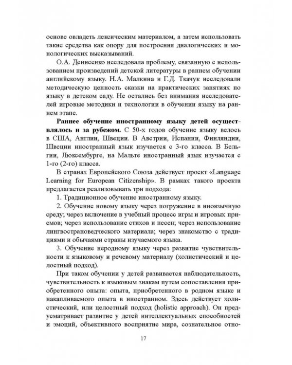 Иностранный язык для дошкольников и младших школьников