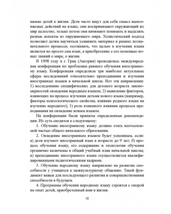 Иностранный язык для дошкольников и младших школьников