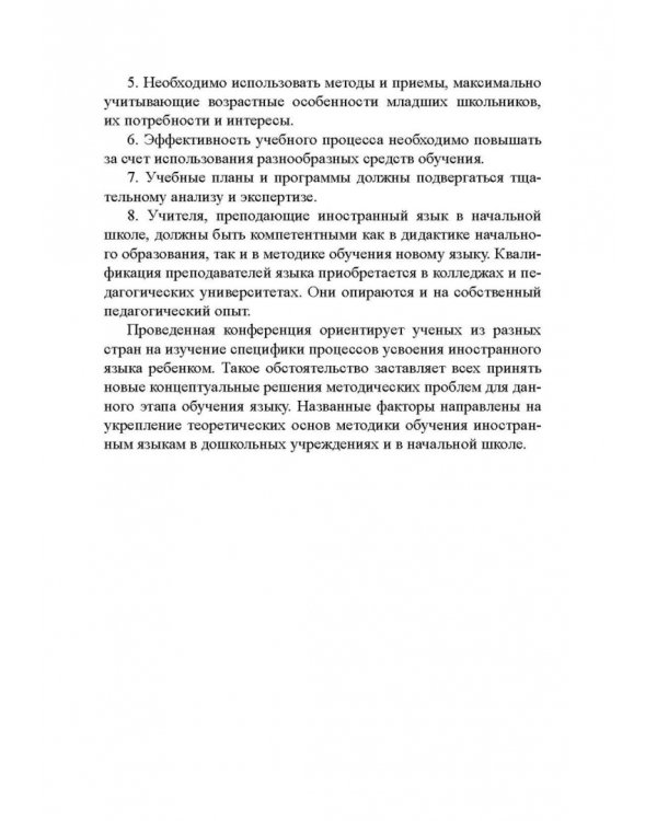 Иностранный язык для дошкольников и младших школьников