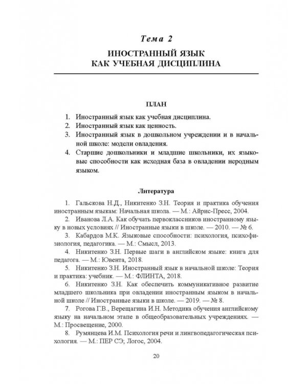 Иностранный язык для дошкольников и младших школьников