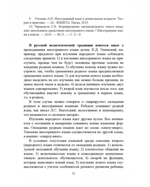 Иностранный язык для дошкольников и младших школьников