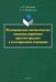 Функционально-синтаксическая омонимия первичного простого предлога